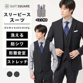 メンズ スーツ スリーピーススーツ ジャケット パンツ ジレ ネイビー グレー 紺色 灰色 ビジネス タイト スリム ベスト付 総裏仕立て 本切羽 サイドベンツ 2つボタン 背広 紳士服 ノータック テーパード 膝まで裏地 上下セット シャークスキン CH22 スーツスクエア xyz