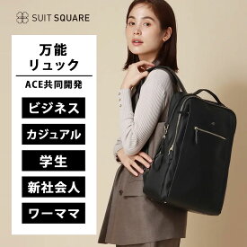 レディース リュック A4対応 ACE 共同開発 きれいめ フェイクレザー 合皮 ナイロン ミニポーチ付 ブラック 黒 B4 14インチ クッション PCポケット 940g エース ビジネスバッグ バックパック ママバッグ ワーママ 新社会人 ビジネス カジュアル 学生 大容量 収納 仕切り xyz