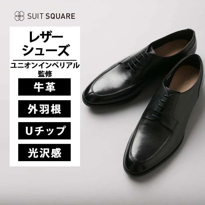 楽天市場】メンズ Uチップシューズ ビジネス 3E 牛革 革靴 外羽根5 