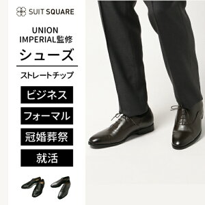ビジネスシューズ 革靴 ユニオンインペリアル の人気商品一覧 安い商品を通販サイトから探す - 価格 com