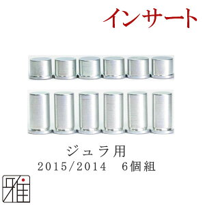 弓道 矢 インサート 同一サイズ6個組イーストン ジュラ矢用【2014/2015】【2.0g・3.8g】【メール便可】翠山弓具店 suizanすいざんきゅうぐてん 【20608】