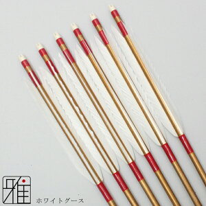 弓道 矢 ジュラルミン矢 6本組ホワイトグース 2015シャフトバンブーカラー矧糸:赤系 【送料無料】翠山弓具店 suizanすいざんきゅうぐてん【YA20852】