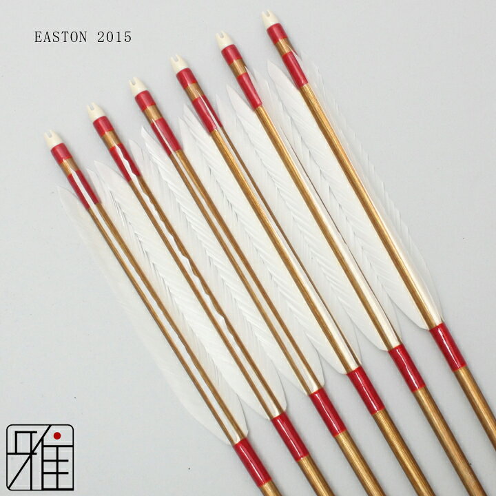 楽天市場】弓道 矢 ジュラルミン矢 6本組ホワイトグース 2015シャフト 