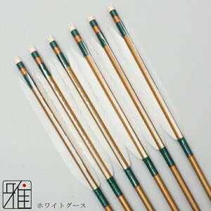 弓道 矢 ジュラルミン矢 6本組ホワイトグース 2015シャフトバンブーカラー矧糸:緑系 【送料無料】翠山弓具店 suizanすいざんきゅうぐてん【YA20857】