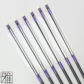 弓道 矢 ジュラルミン矢 6本組ターキー白羽 1913シャフト黒矧糸：紫系 【送料無料】翠山弓具店 suizanすいざんきゅうぐてん 【YA19293】