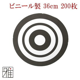 【弓具】弓道 近的用 霞的 ビニール製 36cm用200的1ロール【他商品と同梱不可】