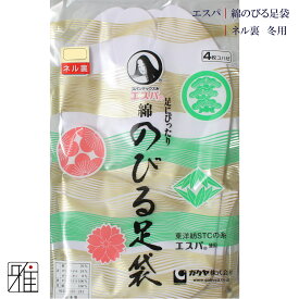 弓道 足袋 4枚コハゼ 冬用ネル裏楽屋 エスパ のびる足袋 標準型22cm〜24.5cm【メール便可】翠山弓具店 sizanすいざんきゅうぐてん 【542271】