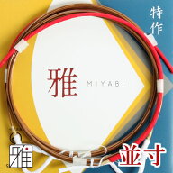 弓道 弦 合成弦 2本入翠山弓具店 特作-雅 並寸【メール便可】翠山弓具店 suizanすいざんきゅうぐてん 【4…