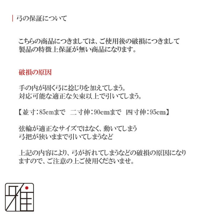 楽天市場】弓道 弓 カーボン弓粋 スーパーカーボン弓 二寸伸 矢束90cm 