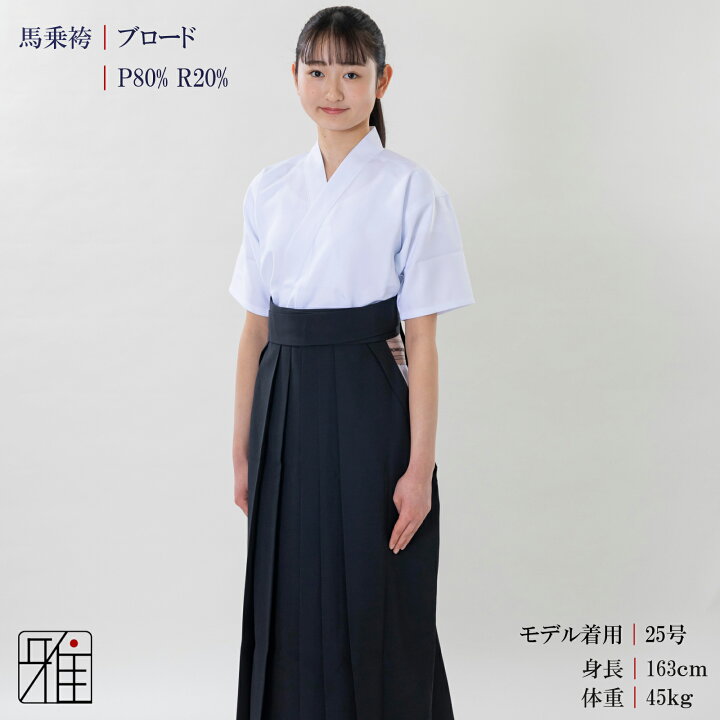 楽天市場】弓道 袴 女性用 馬乗袴通年用 ブロード織 奥ヒダステッチ入 