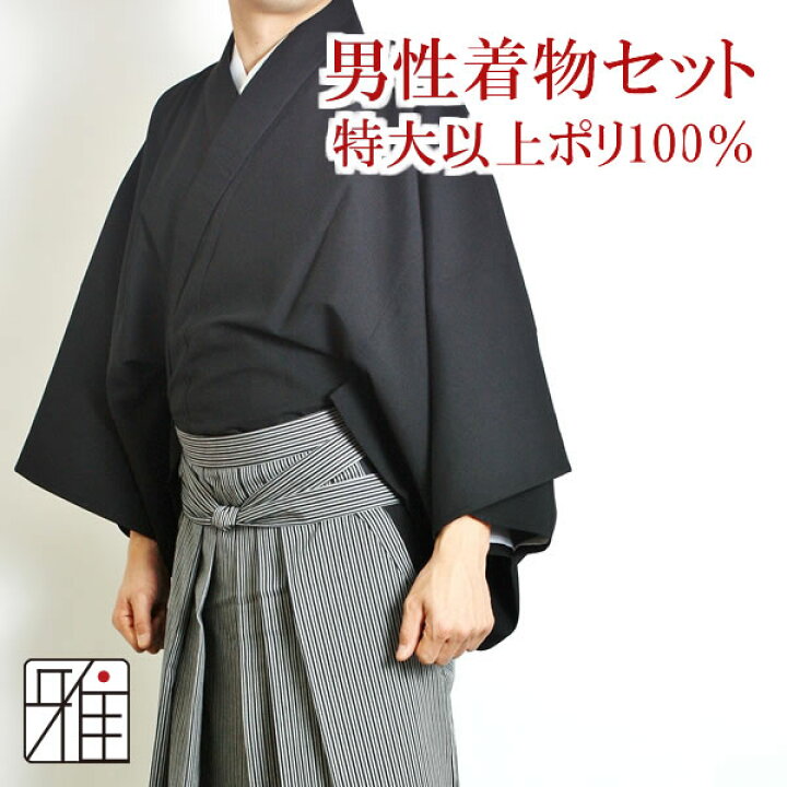 楽天市場】弓道 着物 セット 男性用着物セット黒色 サイズ：特大以上 