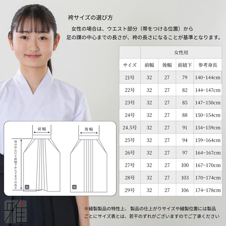 楽天市場】弓道 袴 女性用 馬乗袴夏用 薄手 奥ヒダステッチ入サイズ 