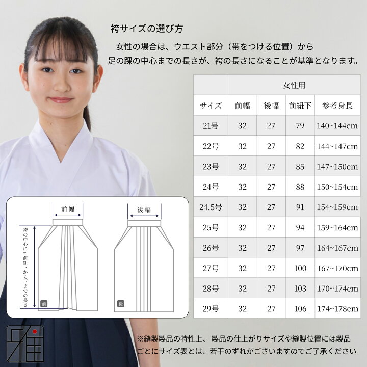楽天市場】弓道 袴 女性用 馬乗袴濃紺 奥ヒダステッチ入サイズ：21~24 
