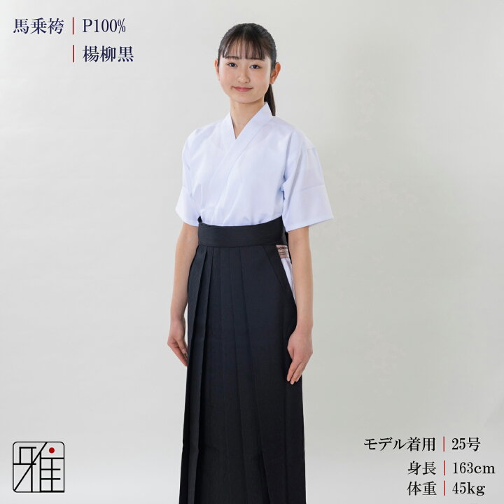 楽天市場】弓道 袴 女性用 馬乗袴楊柳織 黒色 奥ヒダステッチ入サイズ 黒 袴弓道