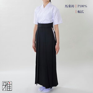 弓道 袴 女性用 馬乗袴通年用 幅広 奥ヒダステッチ入サイズ:24.5~27号【送料無料】翠山弓具店 suizanすいざんきゅうぐてん 【520875】