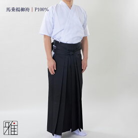 弓道 袴 男性用 馬乗袴楊柳織 黒色 奥ヒダステッチ入サイズ：22~24号【送料無料】翠山弓具店 suizanすいざんきゅうぐてん