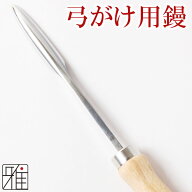弓道 かけ鏝（こて）蝋用・革締　弓かけ専用翠山オリジナル商品【メール便可】翠山弓具店 suizanすいざん…