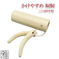 弓道 かけ桐製 かけやすめ 三つがけ用桐胴 桐指セット【メール便不可】翠山弓具店 suizanすいざんきゅう…