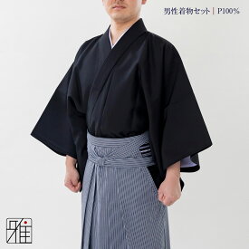 弓道 着物 セット 男性用着物セット黒色サイズ：小,中,中大,大【送料無料】翠山弓具店 suizanすいざんきゅうぐてん 【533811】