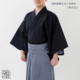 弓道 着物 セット 男性用着物セット黒色 サイズ：特大以上【送料無料】翠山弓具店 suizanすいざんきゅうぐてん 【533812】