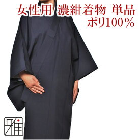 弓道 着物 女性用着物単品 濃紺色サイズ：小,中,中大,大【送料無料】翠山弓具店 suizanすいざんきゅうぐてん 【50502-20】