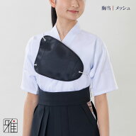 弓道 弓道衣 女性用 胸あて 柔らかメッシュ素材　Sサイズ綿紐タイプ【メール便可】翠山弓具店 suizanすい…