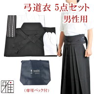 弓道 弓道着セット 弓道着 セット初心者向け 男性用 弓道衣 5点セットセット内容（上衣 袴 足袋 角帯 専…