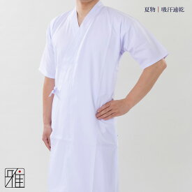 弓道 弓道着 弓道衣 上衣 上着男性用 夏用 吸汗速乾夏用 サイズ：S・SS・M・L【メール便可】他商品と同梱の場合宅配便に変更翠山弓具店 suizanすいざんきゅうぐてん