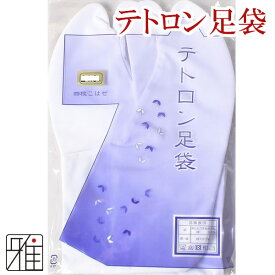 弓道 足袋 4枚コハゼテトロンブロード足袋22cm～28cm【メール便可】翠山弓具店 sizanすいざんきゅうぐてん 【50248】