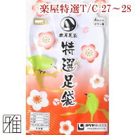 弓道 足袋 4枚コハゼ 通年用楽屋 特選 足袋27cm〜28cm【メール便可】翠山弓具店 sizanすいざんきゅうぐて…