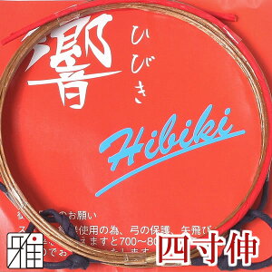 弓道 弦 合成弦 2本入響 弦 四寸伸【メール便可】翠山弓具店 suizanすいざんきゅうぐてん 【40204】