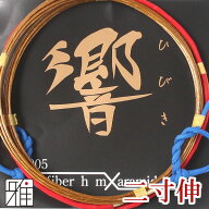 弓道 弦 合成弦 2本入響ゴールド 弦 二寸伸【メール便可】翠山弓具店 suizanすいざんきゅうぐてん 【4021…