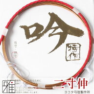 弓道 弦 合成弦 2本入吟-特作弦 二寸伸【メール便可】翠山弓具店 suizanすいざんきゅうぐてん 【420522】