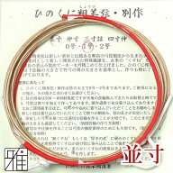 弓道 弦 合成弦 2本入ひのくに翔美弦 別作 並寸【メール便可】翠山弓具店 suizanすいざんきゅうぐてん 【…