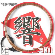 弓道 弦 合成弦 1本入響R 弦 二寸伸【メール便可】翠山弓具店 suizanすいざんきゅうぐてん 【40203】