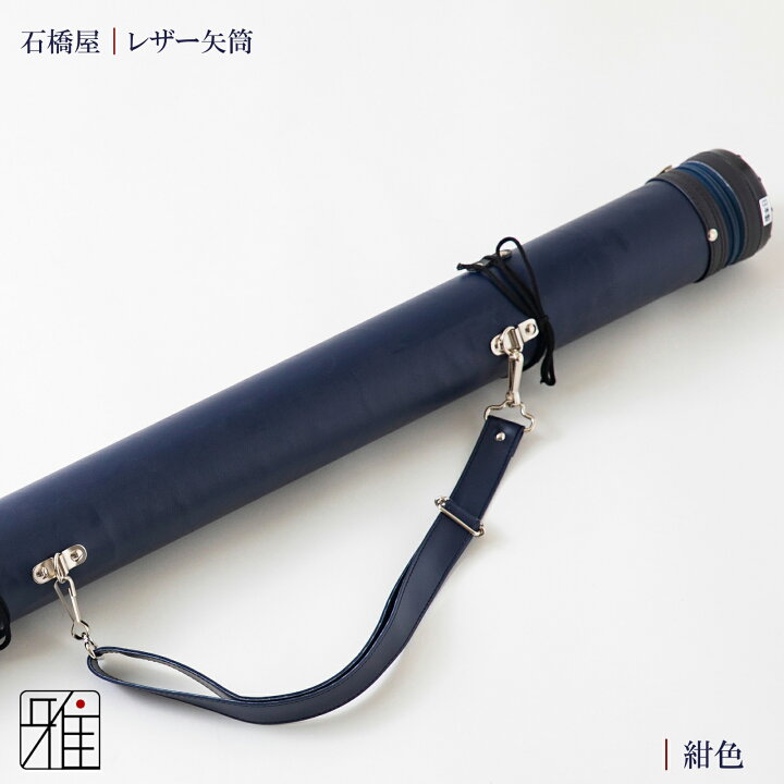 楽天市場】弓道 矢 矢筒 紐タイプ 中(約12本収納可能)レザー矢筒 