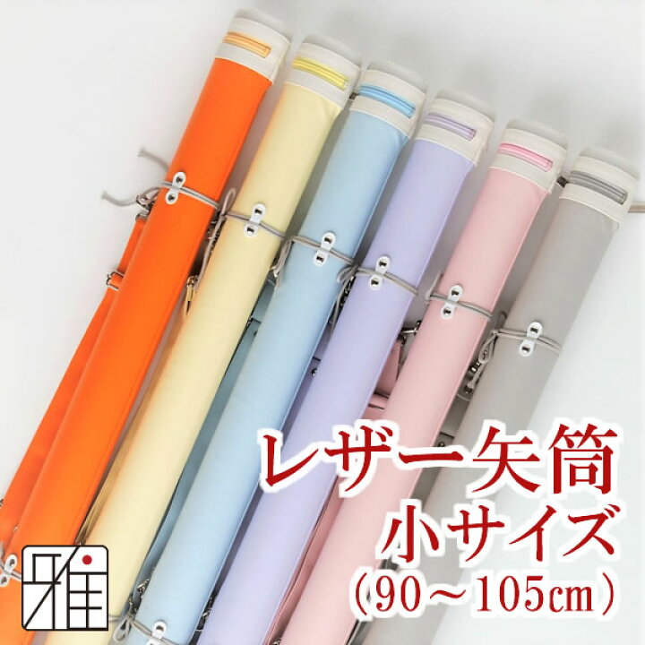 弓道 矢筒 弦巻 カーボン矢＆ジュラルミン矢15本セット ベタつか