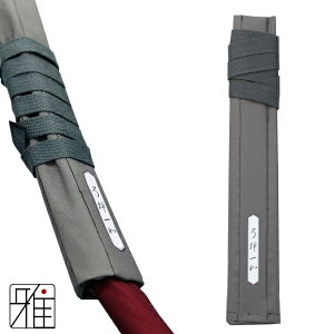 弓道 弓 竹弓用 保護カバー Boost Core(弓禅一如)【メール便不可】翠山弓具店 suizanすいざんきゅうぐてん 【143218】