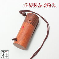 弓道 弓具ふで粉入れ 花梨製円柱粉入れ【メール便可】翠山弓具店 suizanすいざんきゅうぐてん 【193203】