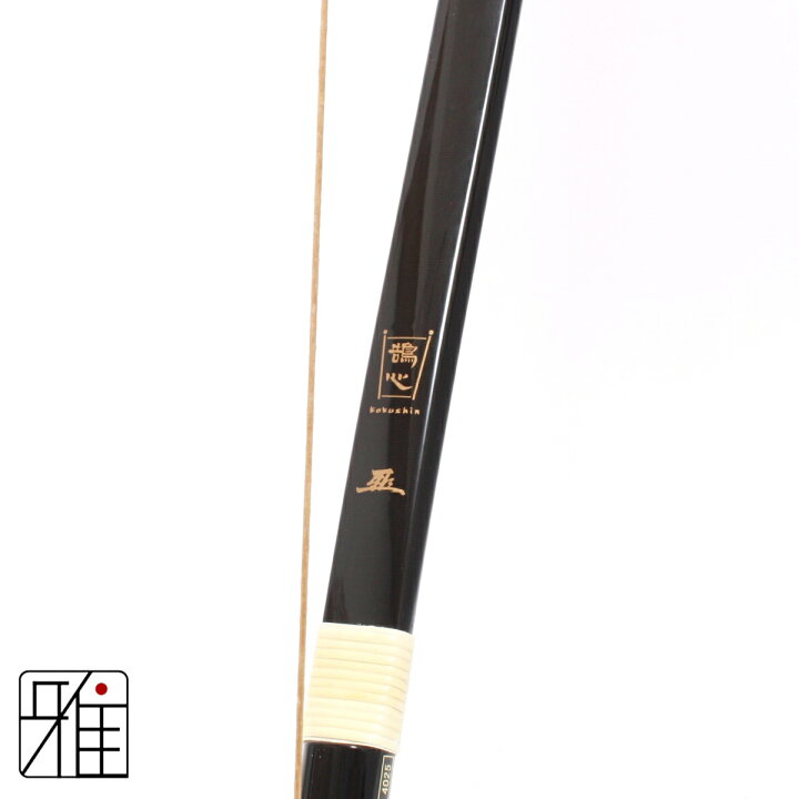 楽天市場】弓道 弓 カーボン弓鵠心カーボン弓 並寸 矢束85cm(受注生産 