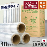 【ポイント20倍】ストレッチフィルム SY 500mm×300m巻 6巻(6本)入 8箱セット 合計48巻 15μ(15ミクロン)…