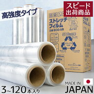 ストレッチフィルム VR 500mm×300m巻 日本製 3本〜120本 13μ(13ミクロン)相当品 エコ仕様 全国送料無料