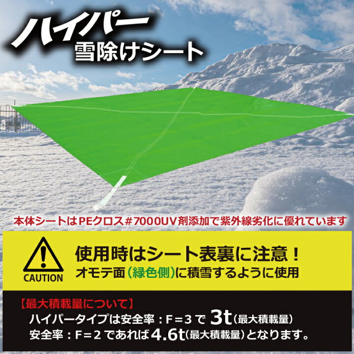 楽天市場】【ポイント20倍】雪除けシート 超強化仕様 3t 5.2m×5.2m 