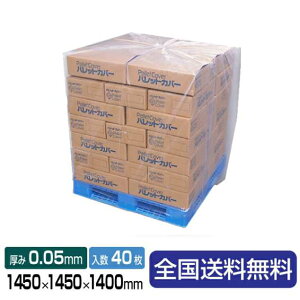 �����p���b�g�J�o�[ PG-11 1450×1450×1400 1��(40����)0.05mm���V���[�Y