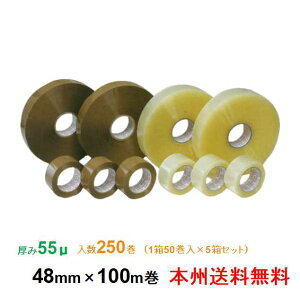 ヒロユキ製 OPPテープ #55 55μ 48mm×100m 1箱50巻入り 5箱セット 本州無料