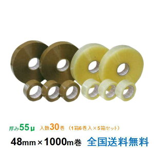 ヒロユキ製 OPPテープ #55 55μ 48mm×1000m 1箱6巻入り 5箱セット