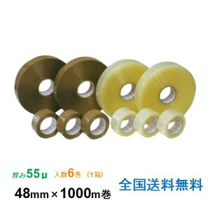 ヒロユキ製 OPPテープ #55 55μ 48mm×1000m 1箱6巻入り