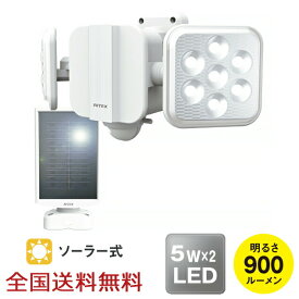 【ポイント20倍】5W×2灯 フリーアーム式 LED ソーラー センサーライト 防犯 投光器