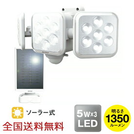 【ポイント10倍】5W×3灯 フリーアーム式 LED ソーラー センサーライト 防犯 投光器