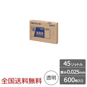 【ポイント10倍】 業務用ポリ袋 BOXシリーズ 45リットル 0.025mm 透明 600枚 ゴミ袋 ジャパックス製